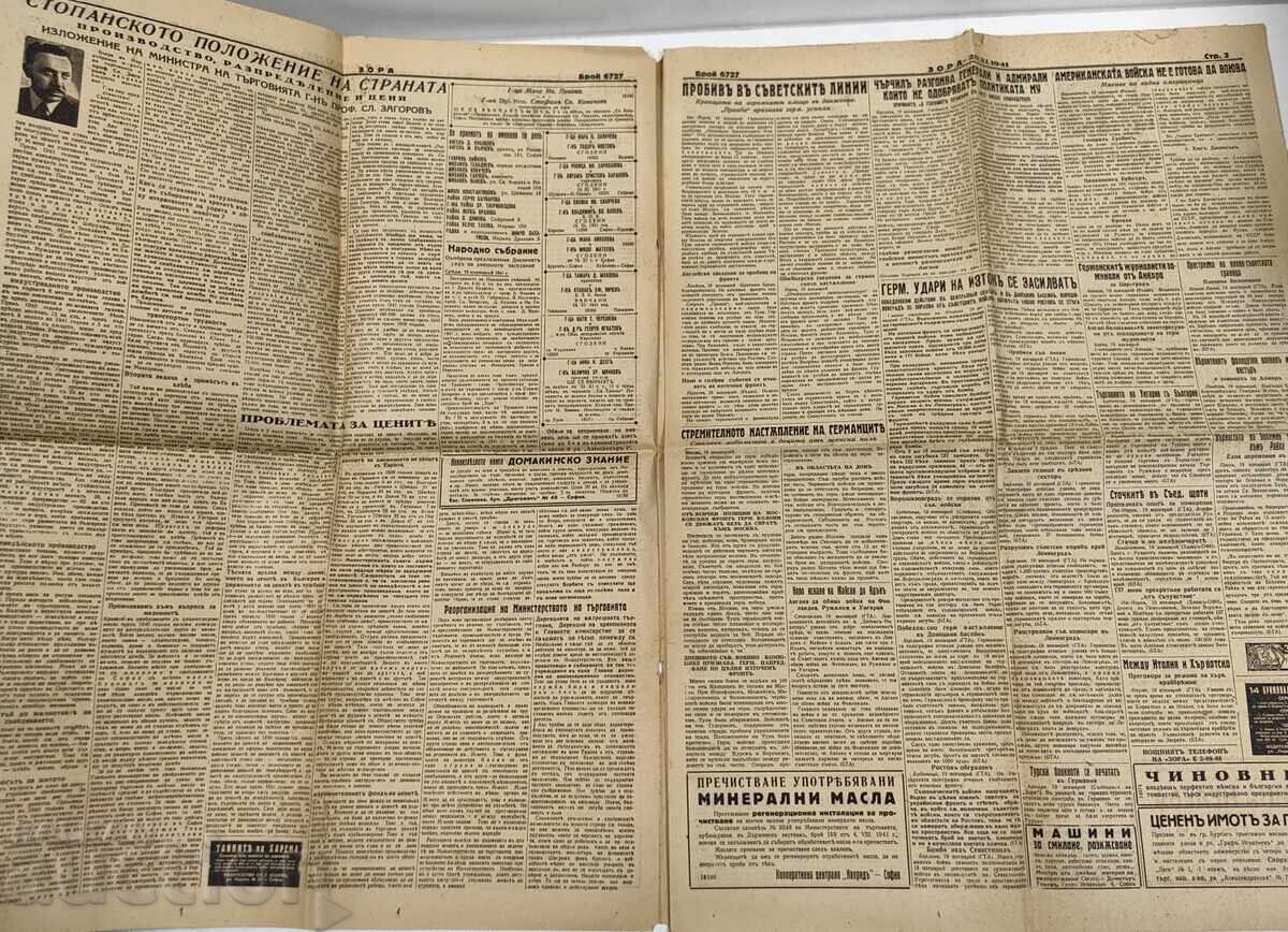 Παράδοση 1941 ΒΕΣΤΝΙΚ ΖΟΡΑ ΒΟΥΛΓΑΡΙΑ ΣΤΗ ΧΩΡΑ ΤΗΣ ΟΣΤΑ ΜΑΚΕΔΟΝΙΑ ΟΧΡ