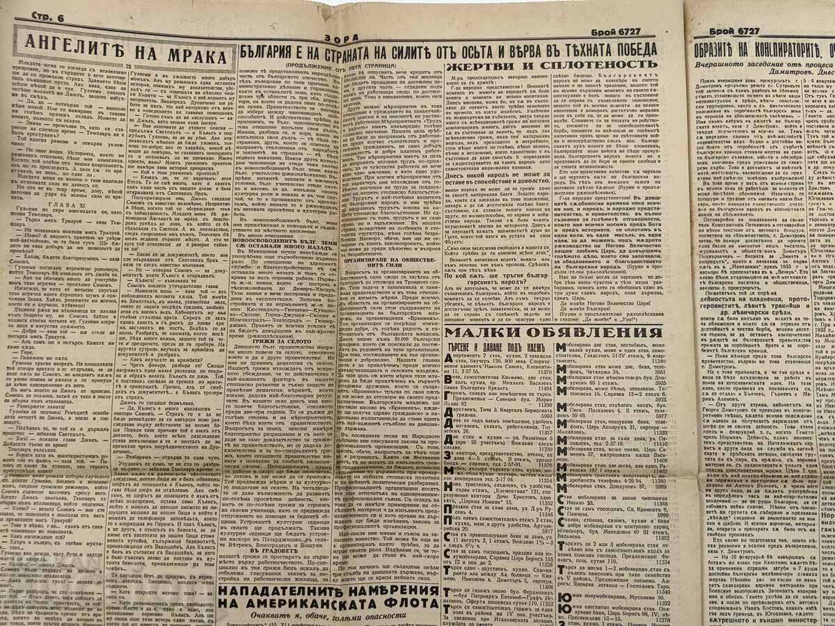 1941 ΒΕΣΤΝΙΚ ΖΟΡΑ ΒΟΥΛΓΑΡΙΑ ΣΤΗ ΧΩΡΑ ΤΗΣ ΟΣΤΑ ΜΑΚΕΔΟΝΙΑ ΟΧΡ - 5