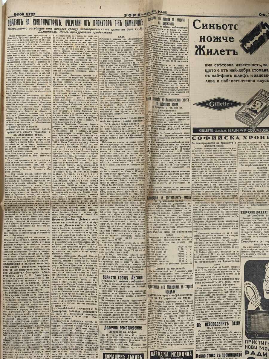 1941 ΒΕΣΤΝΙΚ ΖΟΡΑ ΒΟΥΛΓΑΡΙΑ ΣΤΗ ΧΩΡΑ ΤΗΣ ΟΣΤΑ ΜΑΚΕΔΟΝΙΑ ΟΧΡ - 6