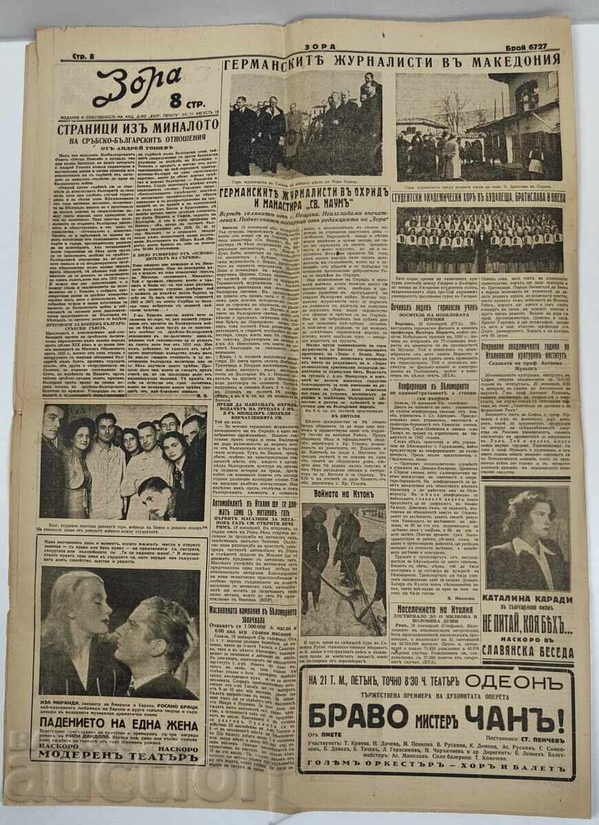 1941 ΒΕΣΤΝΙΚ ΖΟΡΑ ΒΟΥΛΓΑΡΙΑ ΣΤΗ ΧΩΡΑ ΤΗΣ ΟΣΤΑ ΜΑΚΕΔΟΝΙΑ ΟΧΡ - 7