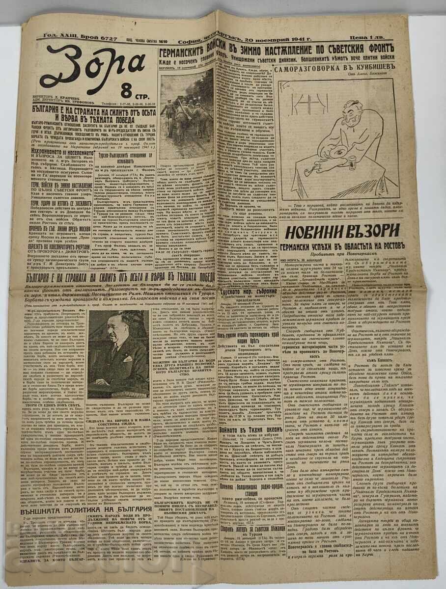 1941 ΒΕΣΤΝΙΚ ΖΟΡΑ ΒΟΥΛΓΑΡΙΑ ΣΤΗ ΧΩΡΑ ΤΗΣ ΟΣΤΑ ΜΑΚΕΔΟΝΙΑ ΟΧΡ