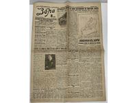 1941 ΒΕΣΤΝΙΚ ΖΟΡΑ ΒΟΥΛΓΑΡΙΑ ΣΤΗ ΧΩΡΑ ΤΗΣ ΟΣΤΑ ΜΑΚΕΔΟΝΙΑ ΟΧΡ