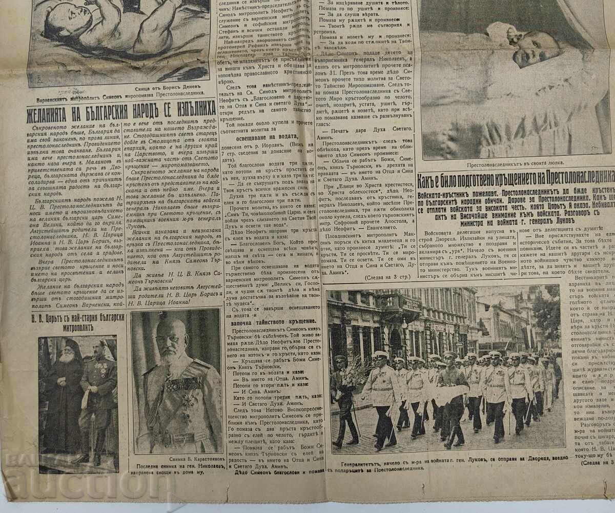 Δημοπρασία 1937 ΒΕΣΤΝΙΚ ΖΟΡΑ ΒΑΠΤΙΣΗ ΤΟΥ ΤΣΑΡ ΣΥΜΕΩΝ ΒΟΥΛΓΑΡΟΙ ΠΟΔΟΣΦΑΙΡΙΣΤΕΣ 4:0 Δημοπρασία 1937 ΒΕΣΤΝΙΚ ΖΟΡΑ ΒΑΠΤΙΣΗ ΤΟΥ ΤΣΑΡ ΣΥΜΕΩΝ ΒΟΥΛΓΑΡΟΙ ΠΟΔΟΣΦΑΙΡΙΣΤΕΣ 4:0