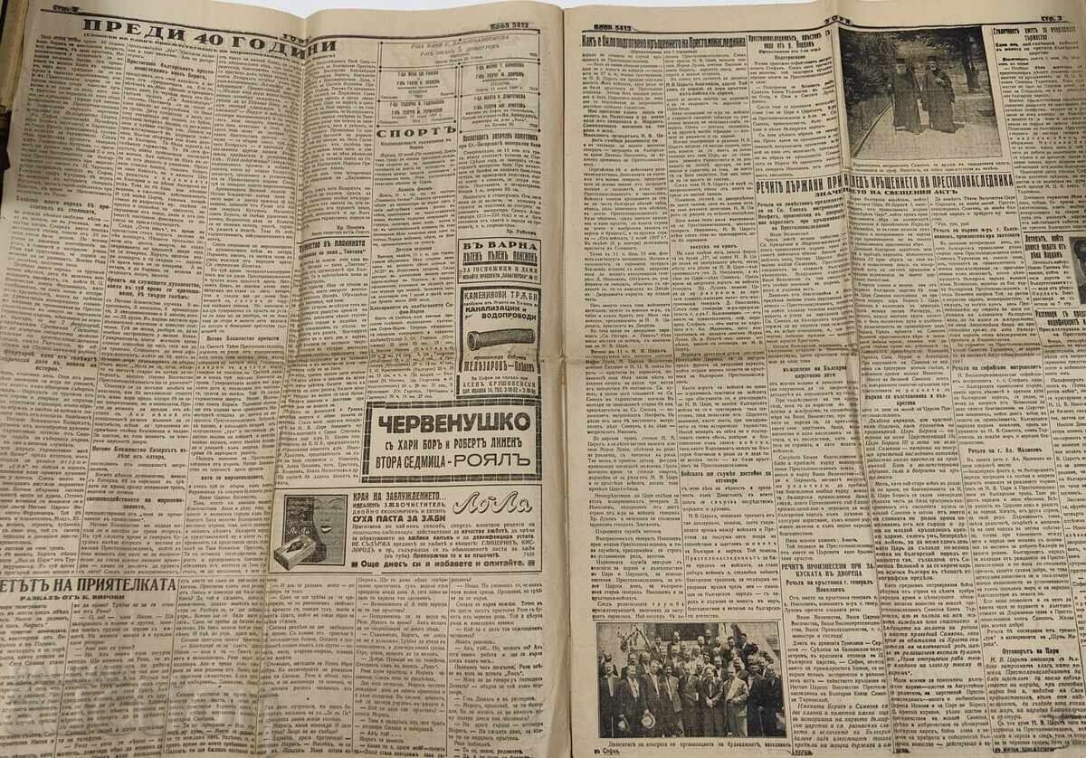Παράδοση 1937 ΒΕΣΤΝΙΚ ΖΟΡΑ ΒΑΠΤΙΣΗ ΤΟΥ ΤΣΑΡ ΣΥΜΕΩΝ ΒΟΥΛΓΑΡΟΙ ΠΟΔΟΣΦΑΙΡΙΣΤΕΣ 4:0 Παράδοση 1937 ΒΕΣΤΝΙΚ ΖΟΡΑ ΒΑΠΤΙΣΗ ΤΟΥ ΤΣΑΡ ΣΥΜΕΩΝ ΒΟΥΛΓΑΡΟΙ ΠΟΔΟΣΦΑΙΡΙΣΤΕΣ 4:0