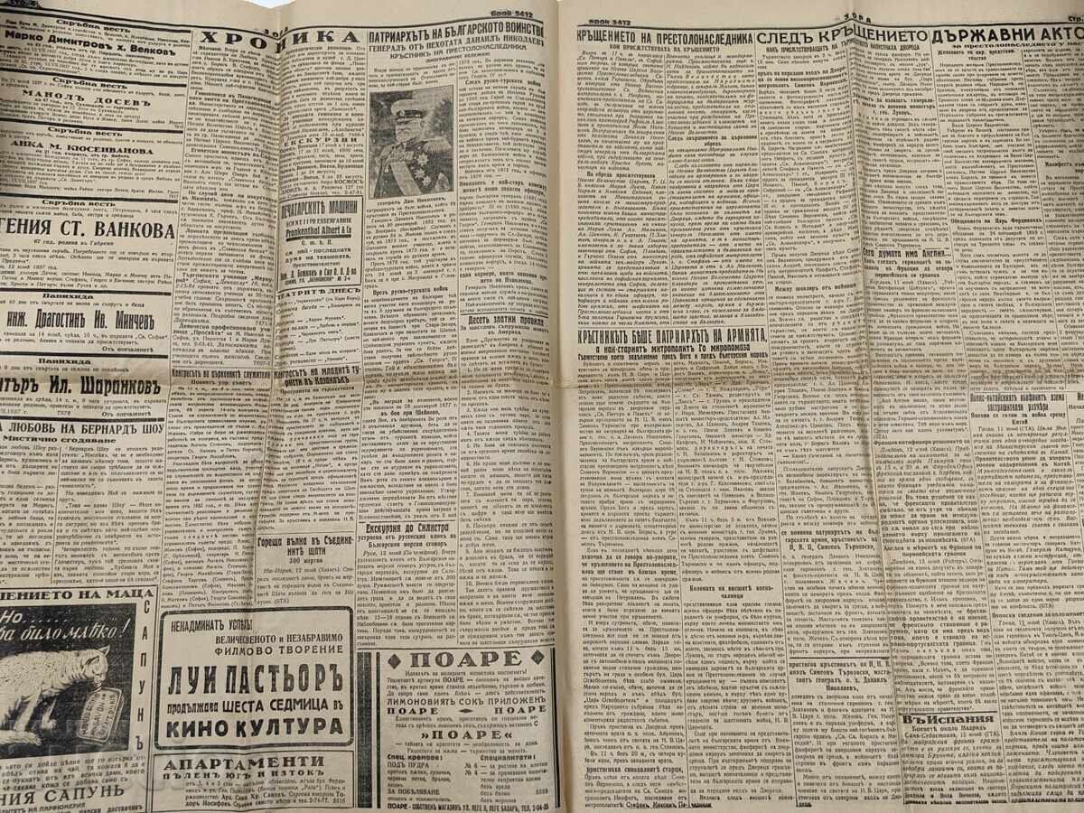 1937 ΒΕΣΤΝΙΚ ΖΟΡΑ ΒΑΠΤΙΣΗ ΤΟΥ ΤΣΑΡ ΣΥΜΕΩΝ ΒΟΥΛΓΑΡΟΙ ΠΟΔΟΣΦΑΙΡΙΣΤΕΣ 4:0 - 5 1937 ΒΕΣΤΝΙΚ ΖΟΡΑ ΒΑΠΤΙΣΗ ΤΟΥ ΤΣΑΡ ΣΥΜΕΩΝ ΒΟΥΛΓΑΡΟΙ ΠΟΔΟΣΦΑΙΡΙΣΤΕΣ 4:0 - 5