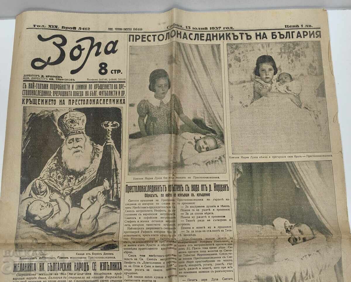 1937 ΒΕΣΤΝΙΚ ΖΟΡΑ ΒΑΠΤΙΣΗ ΤΟΥ ΤΣΑΡ ΣΥΜΕΩΝ ΒΟΥΛΓΑΡΟΙ ΠΟΔΟΣΦΑΙΡΙΣΤΕΣ 4:0 1937 ΒΕΣΤΝΙΚ ΖΟΡΑ ΒΑΠΤΙΣΗ ΤΟΥ ΤΣΑΡ ΣΥΜΕΩΝ ΒΟΥΛΓΑΡΟΙ ΠΟΔΟΣΦΑΙΡΙΣΤΕΣ 4:0