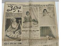 1937 Zora Messenger Baptism Tsar Simeon BG Football Players 4:0