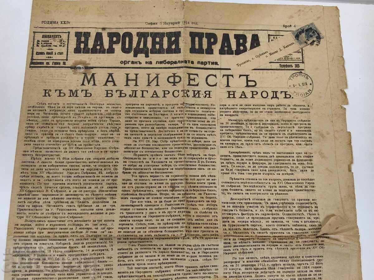 1914 MANIFESTO TO THE BULGARIAN PEOPLE NEWSPAPER NARODNI PRAVA with price 45.00 BGN | € 23.01