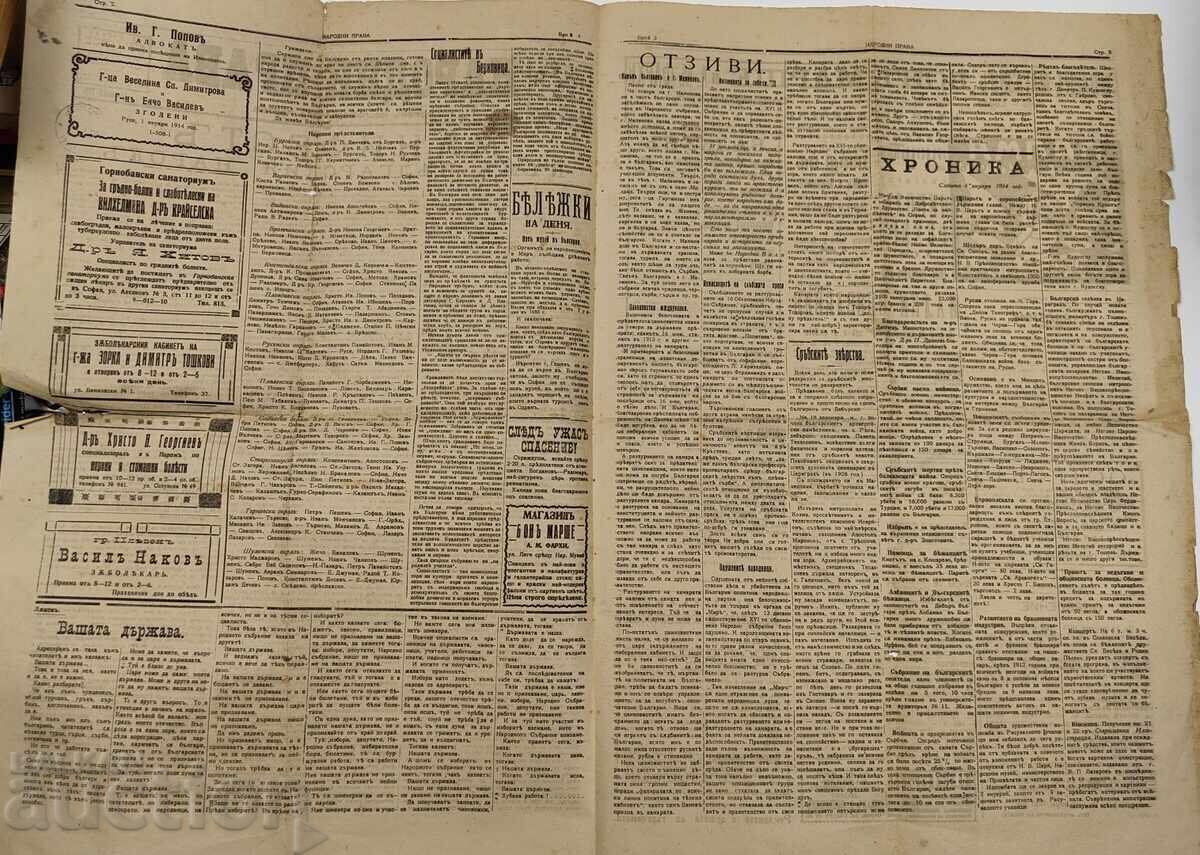 Delivery of 1914 MANIFESTO TO THE BULGARIAN PEOPLE NEWSPAPER NARODNI PRAVA