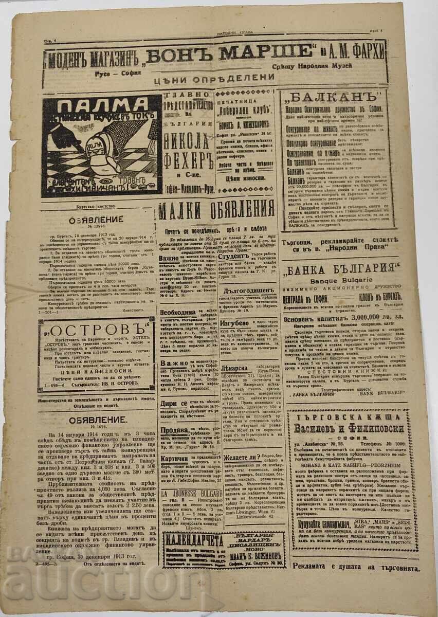 1914 MANIFESTO TO THE BULGARIAN PEOPLE NEWSPAPER NARODNI PRAVA - 5
