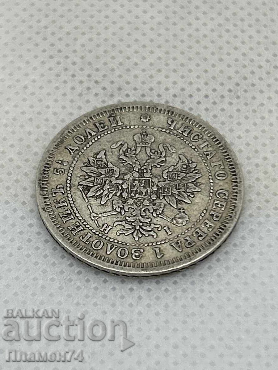 25 копейки 1877г Русия с цена 100.00 лв. | € 51.13