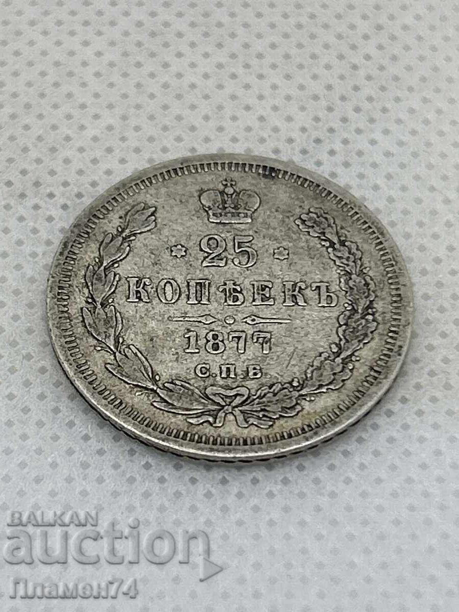 25 копейки 1877г Русия