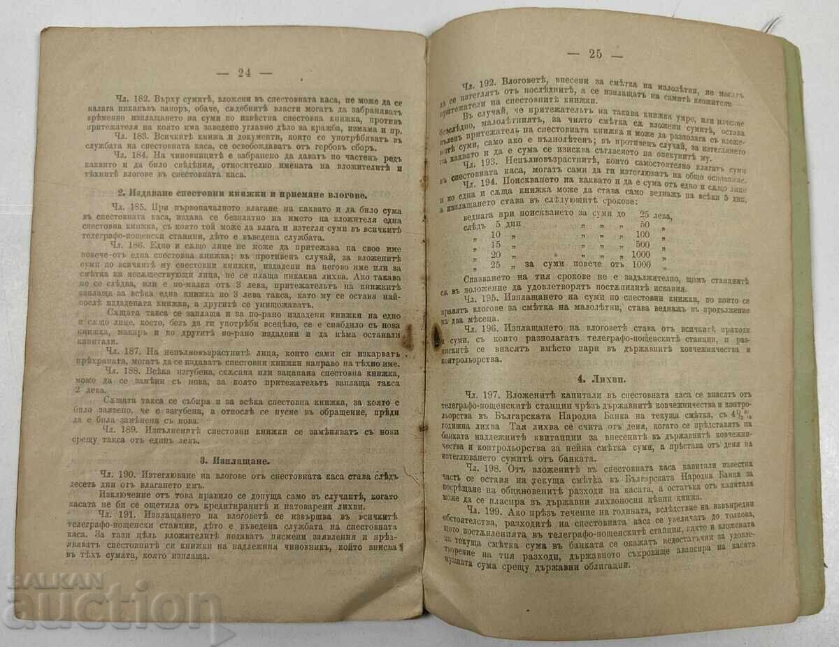 1906 Savings Book of the Principality of Bulgaria, Excellent - 5