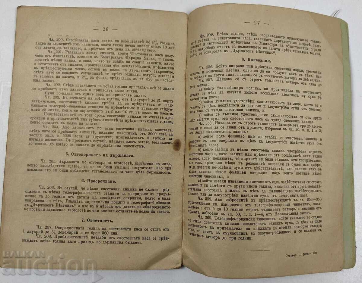 1906 Savings Book of the Principality of Bulgaria, Excellent - 6