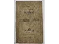 1911 CARNET DE STUDENT UNIVERSITATEA DIN SOFIA FACULTATEA SOFIA