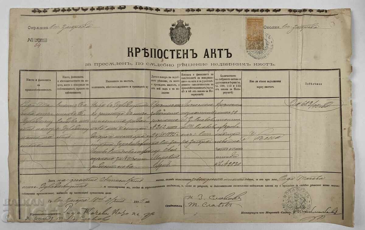 1895 STARA ZAGORA FORTRESS ACT DOCUMENT STAMP 1895 STARA ZAGORA FORTRESS ACT DOCUMENT STAMP