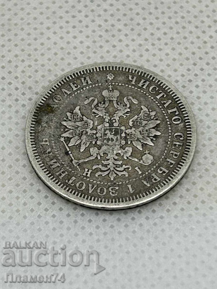 25 kopecks 1877 Russia with price 100.00 BGN | € 51.13