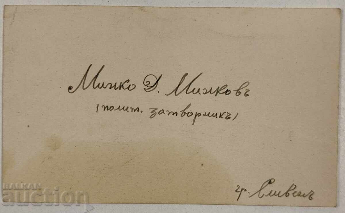1944 VIZITĂ DE AFACERI POLITIC ARESTAT SLIVEN POLIT 1944 VIZITĂ DE AFACERI POLITIC ARESTAT SLIVEN POLIT
