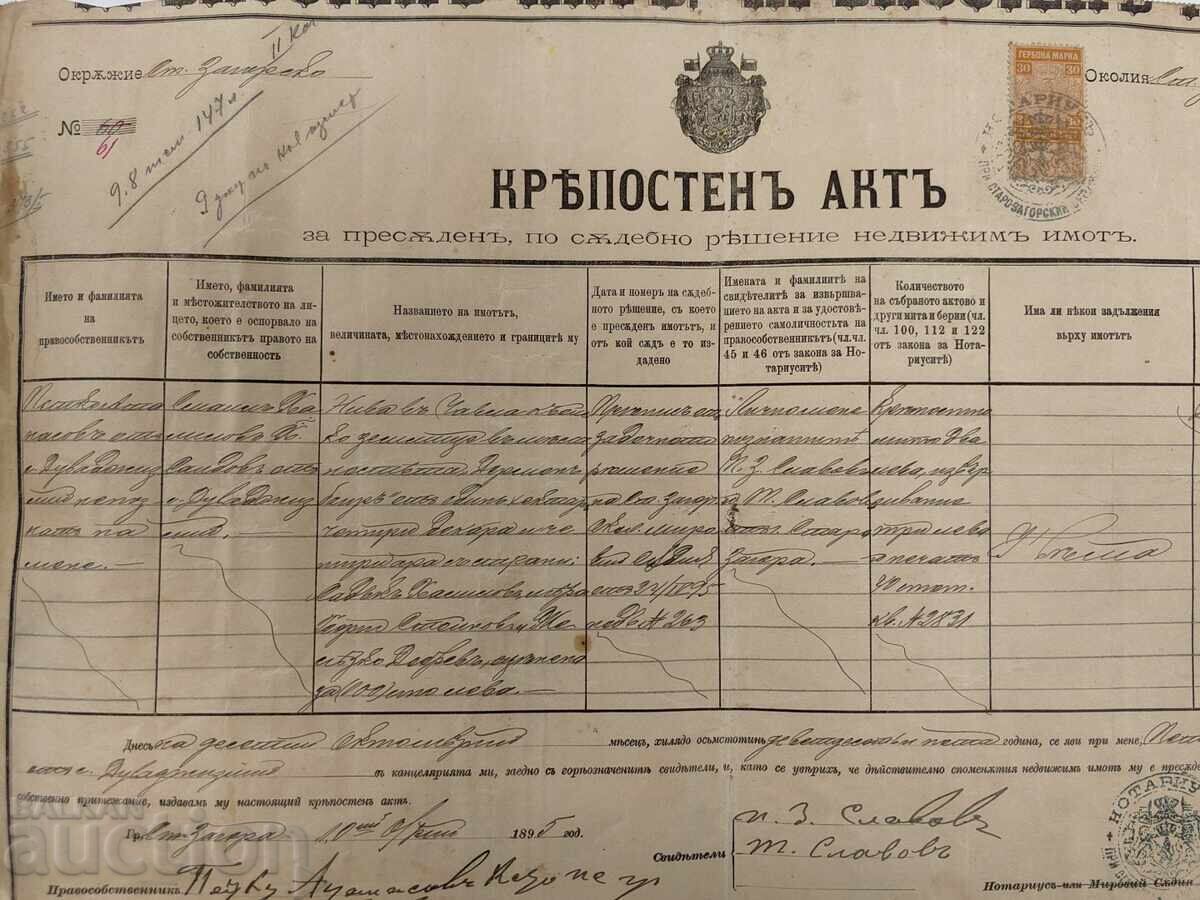 1895 СТАРА ЗАГОРА КРЕПОСТЕН АКТ ДОКУМЕНТ ГЕРБОВА МАРКА с цена 35.00 лв. | € 17.90