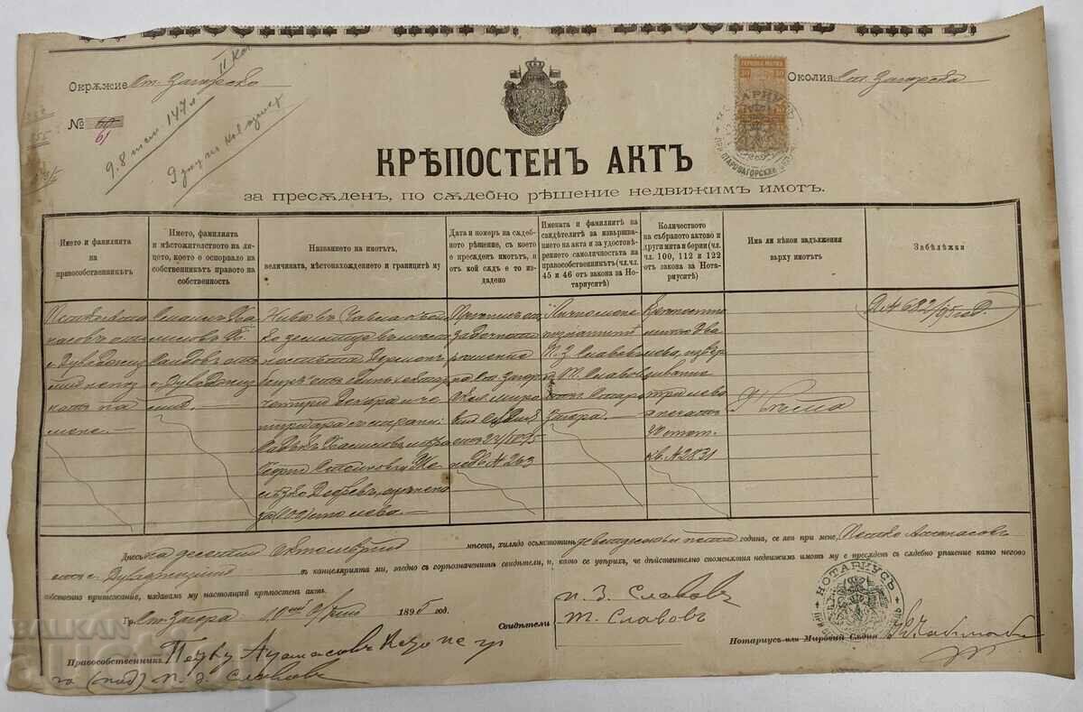 1895 СТАРА ЗАГОРА КРЕПОСТЕН АКТ ДОКУМЕНТ ГЕРБОВА МАРКА