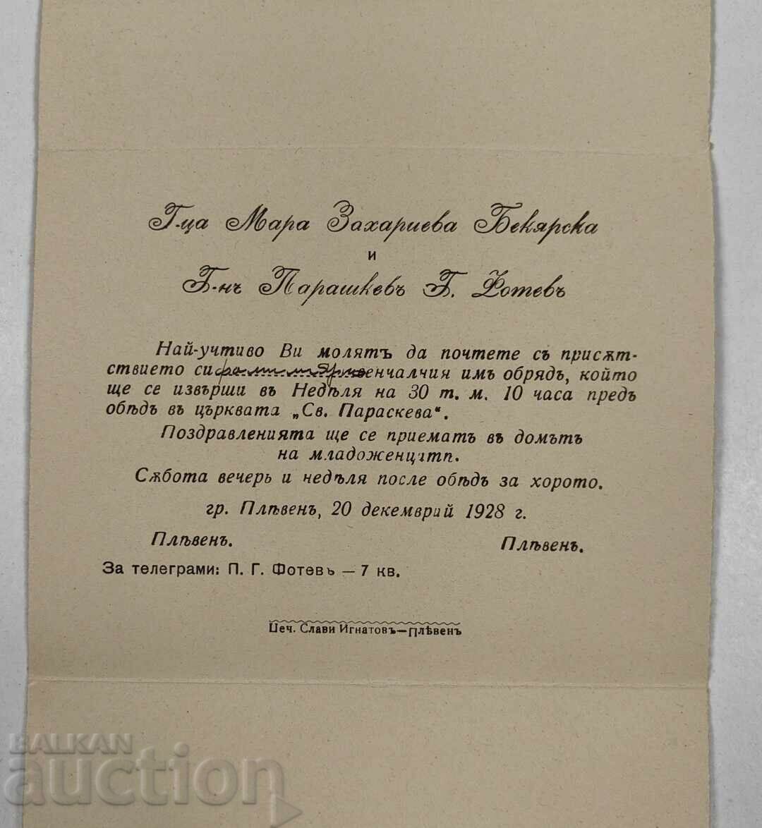 Δημοπρασία 1928 ΠΡΟΣΚΛΗΣΗ ΓΑΜΗΛΙΟΥ ΓΕΥΜΑΤΟΣ ΠΛΕΒΕΝ ΜΕΤΑ ΤΟ ΓΕΥΜΑ ΓΙΑ ΧΟΡΟ