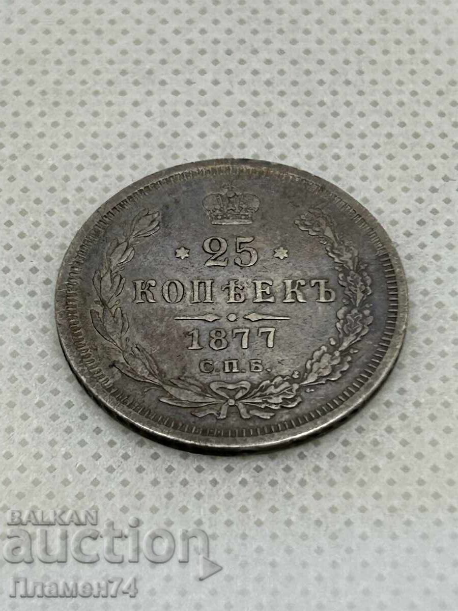 25 копейки 1877г Русия