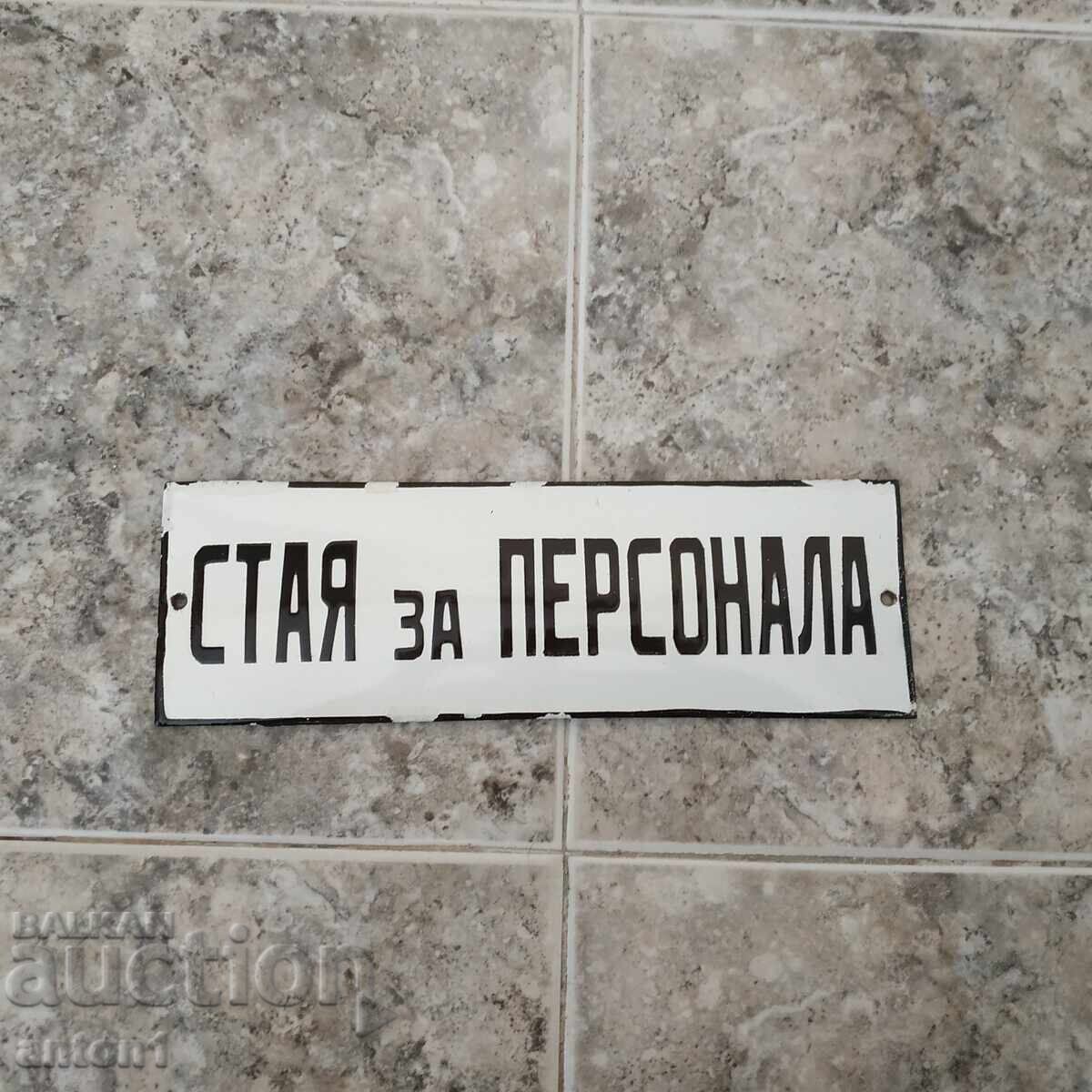 Plate with price 30.00 BGN | € 15.34 Plate with price 30.00 BGN | € 15.34