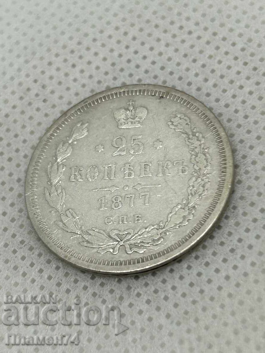 25 копейки 1877г Русия с цена 100.00 лв. | € 51.13