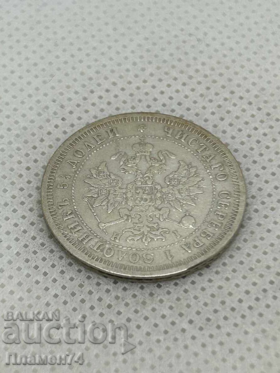 Аукцион 25 копейки 1877г Русия