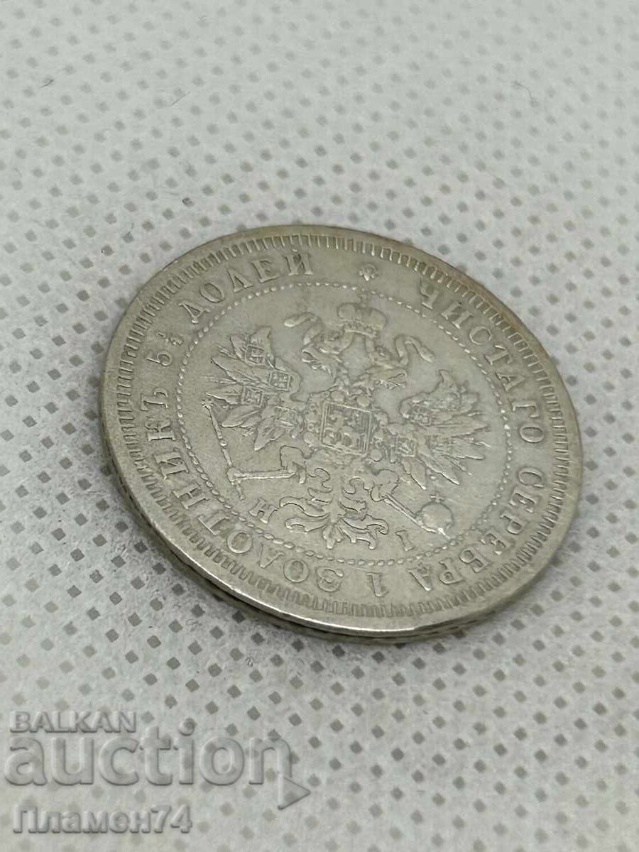 Доставка на 25 копейки 1877г Русия