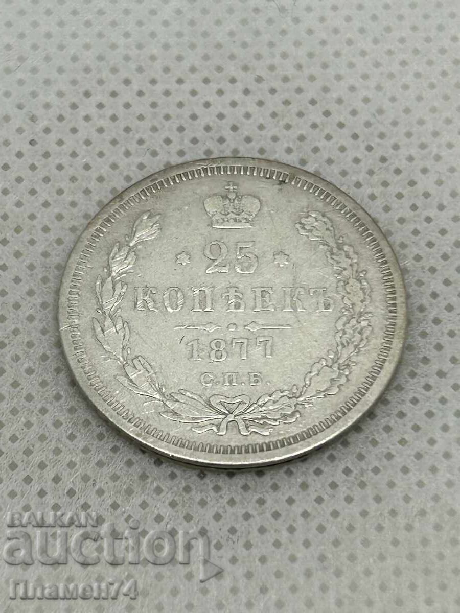 25 копейки 1877г Русия
