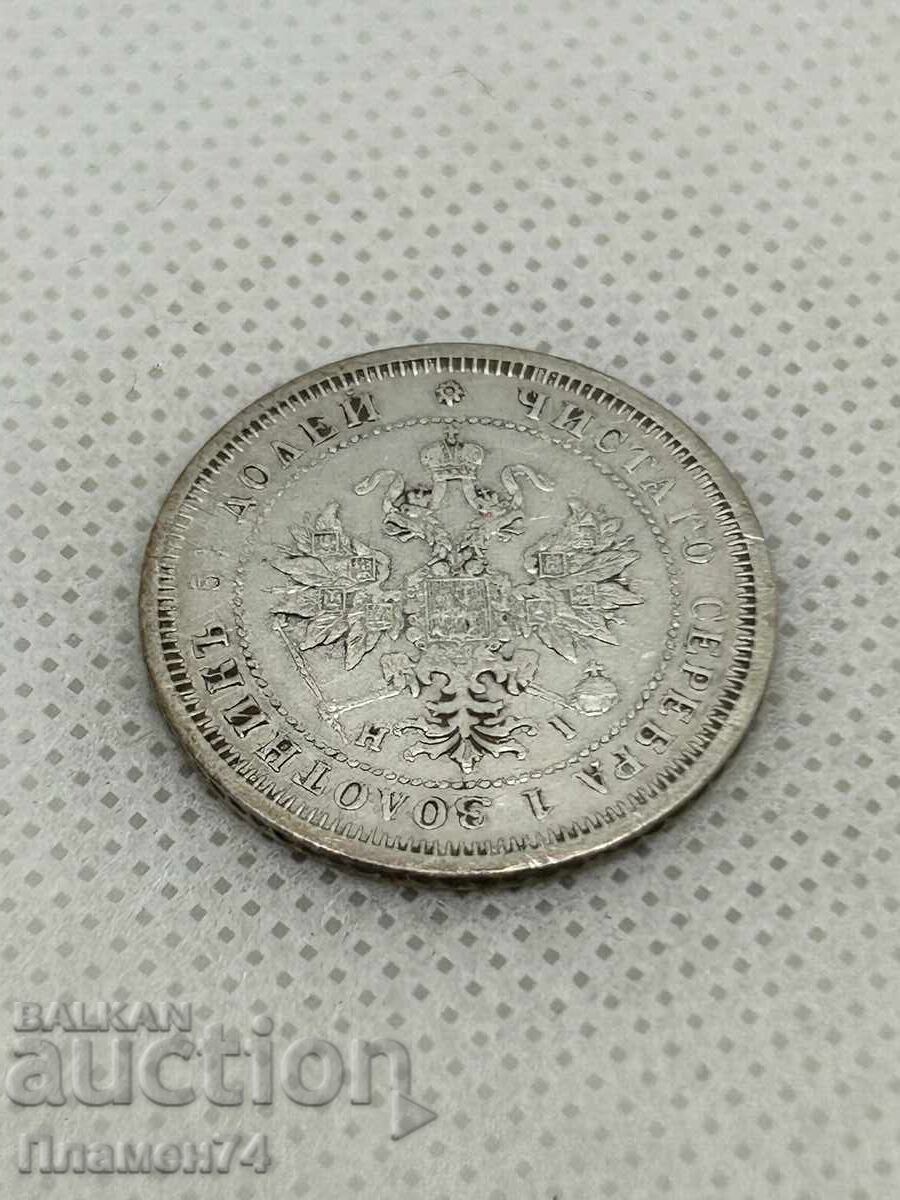 Livrarea 25 copeici 1877 Rusia Livrarea 25 copeici 1877 Rusia