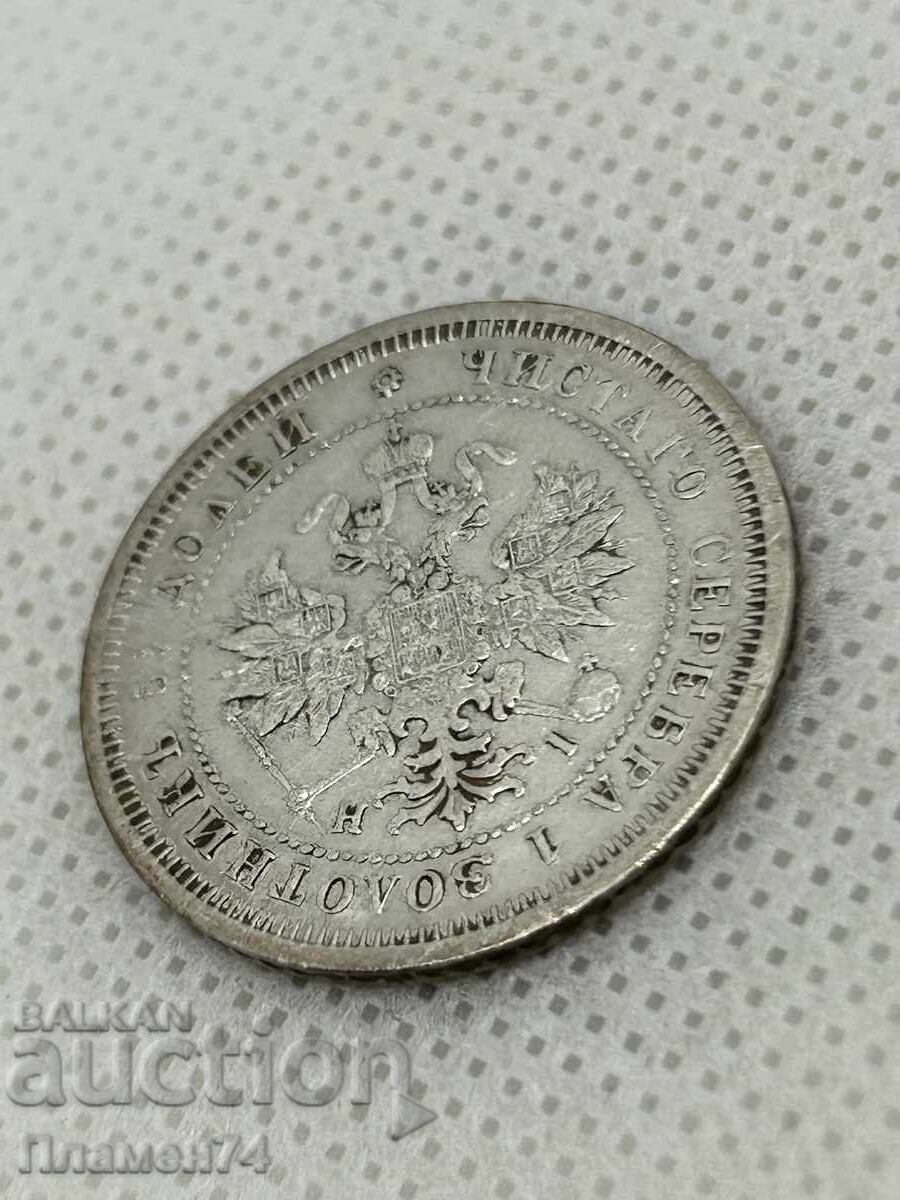 25 copeici 1877 Rusia - 5 25 copeici 1877 Rusia - 5