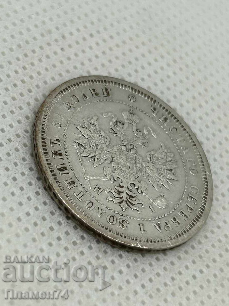 25 copeici 1877 Rusia - 6 25 copeici 1877 Rusia - 6