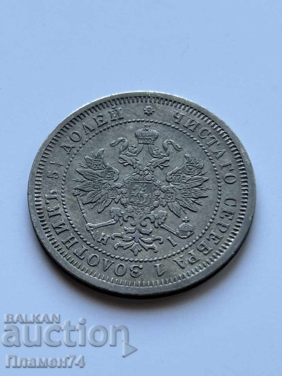 Δημοπρασία 25 kopeĭki 1877g Ρωσία