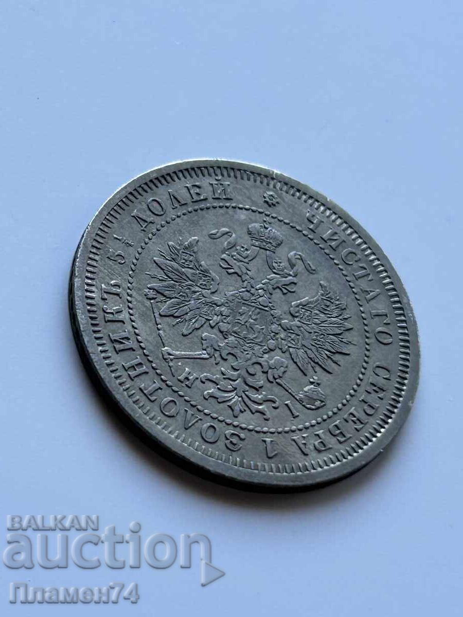 Παράδοση 25 kopeĭki 1877g Ρωσία