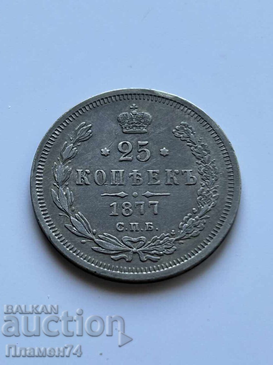 25 kopeĭki 1877g Ρωσία
