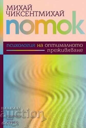 Flux. Psihologia experienței optime Flux. Psihologia experienței optime