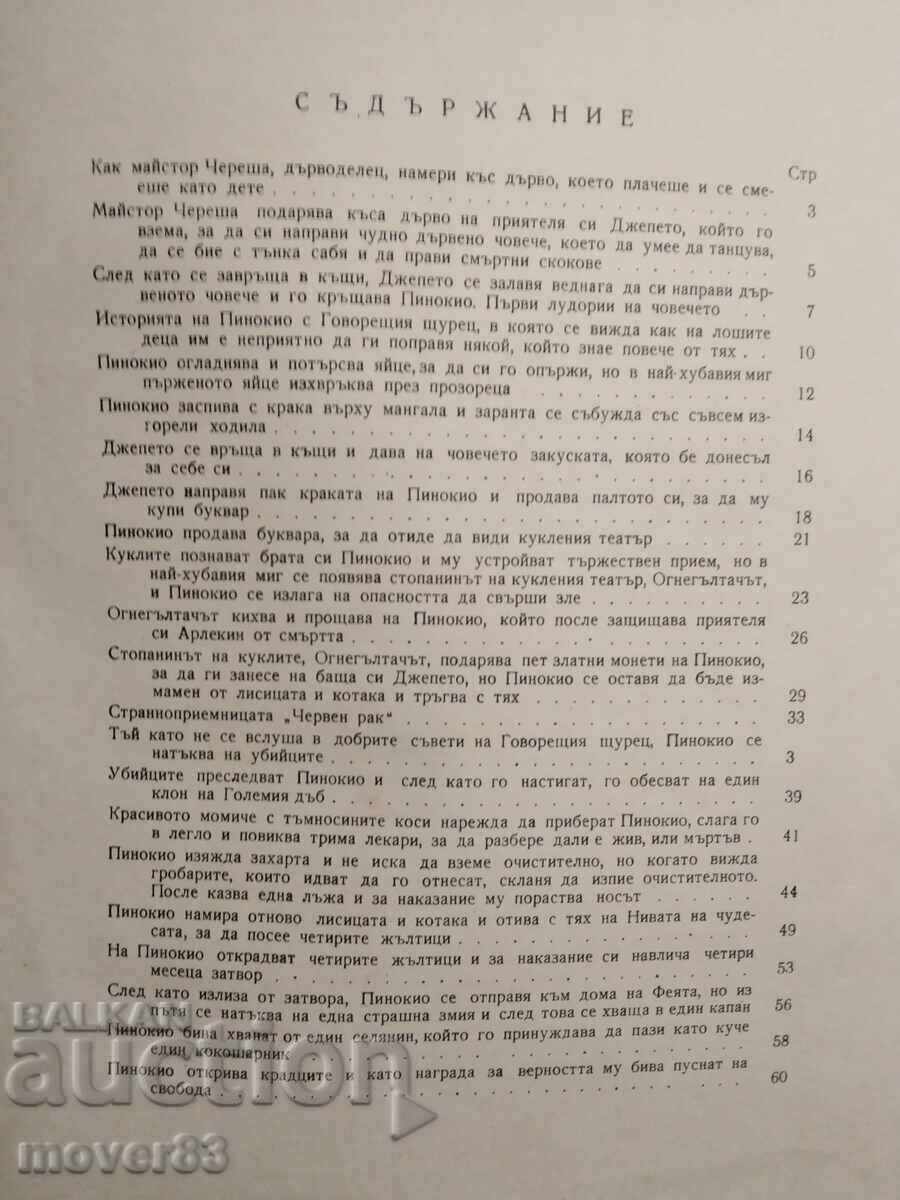 Delivery of Pinocchio. Carlo Collodi. 1957 Delivery of Pinocchio. Carlo Collodi. 1957