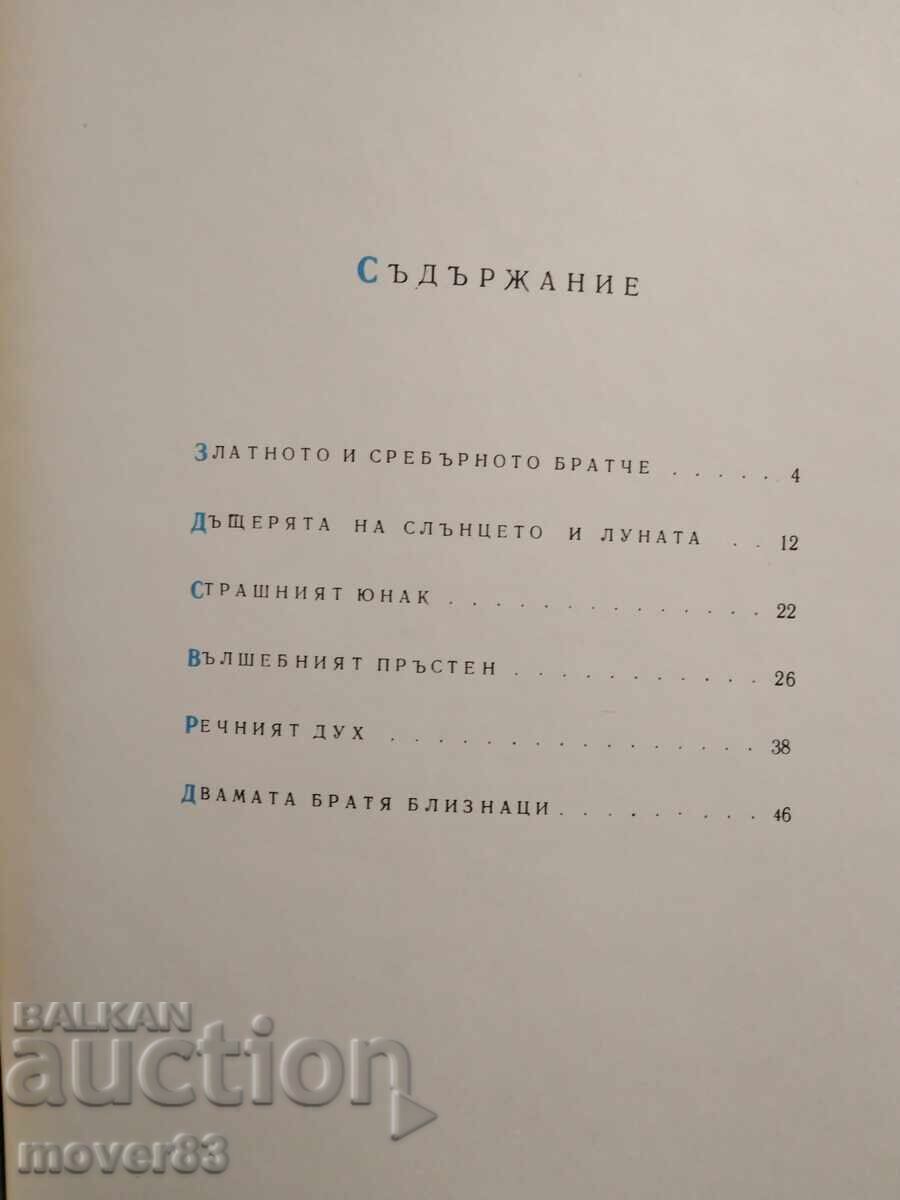 Доставка на Африкански приказки. 1964 година Доставка на Африкански приказки. 1964 година