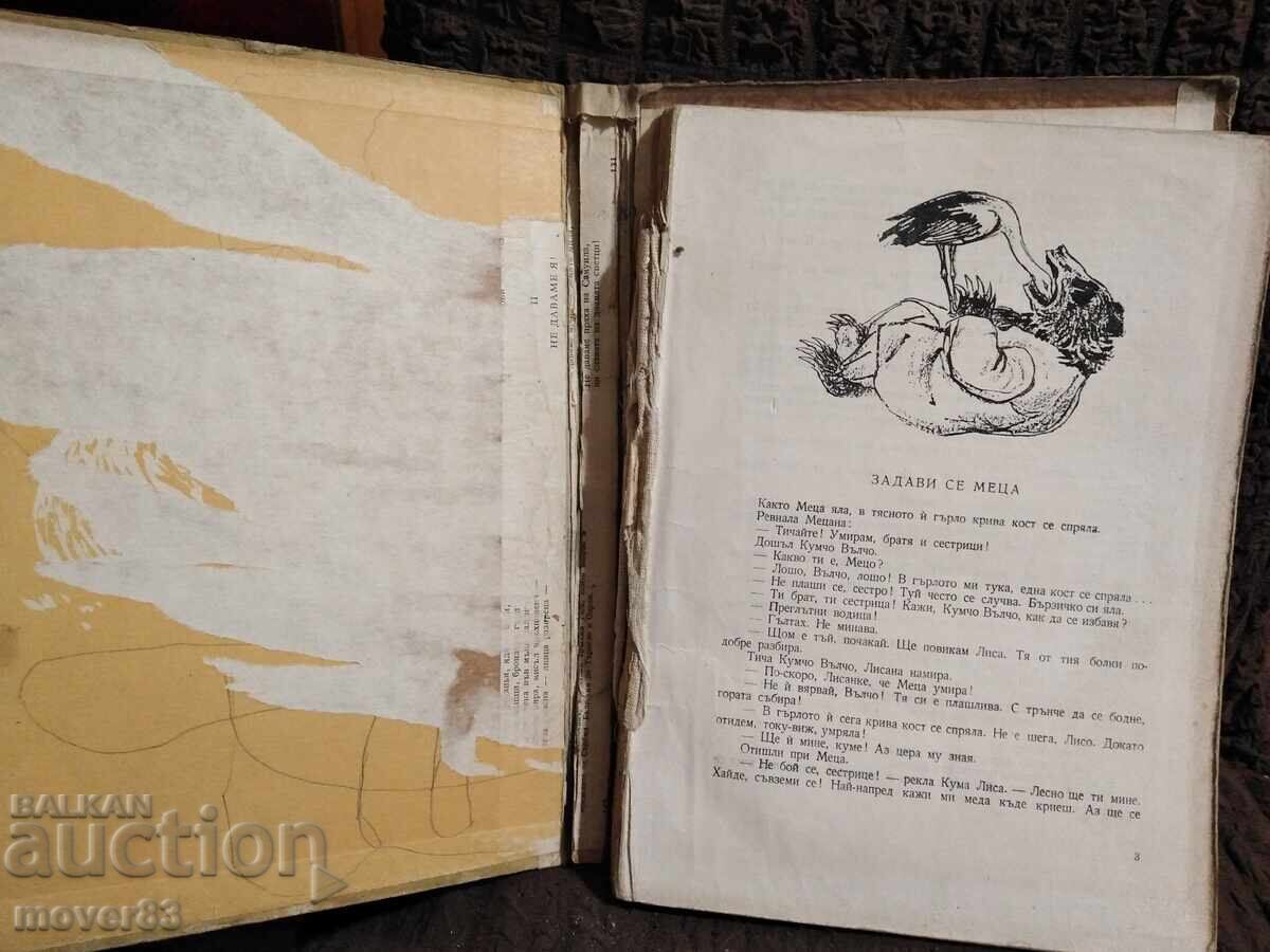 Незнаен юнак. Приказки. Ран Босилек. 1955 година с цена 0.69 лв. | € 0.35 Незнаен юнак. Приказки. Ран Босилек. 1955 година с цена 0.69 лв. | € 0.35