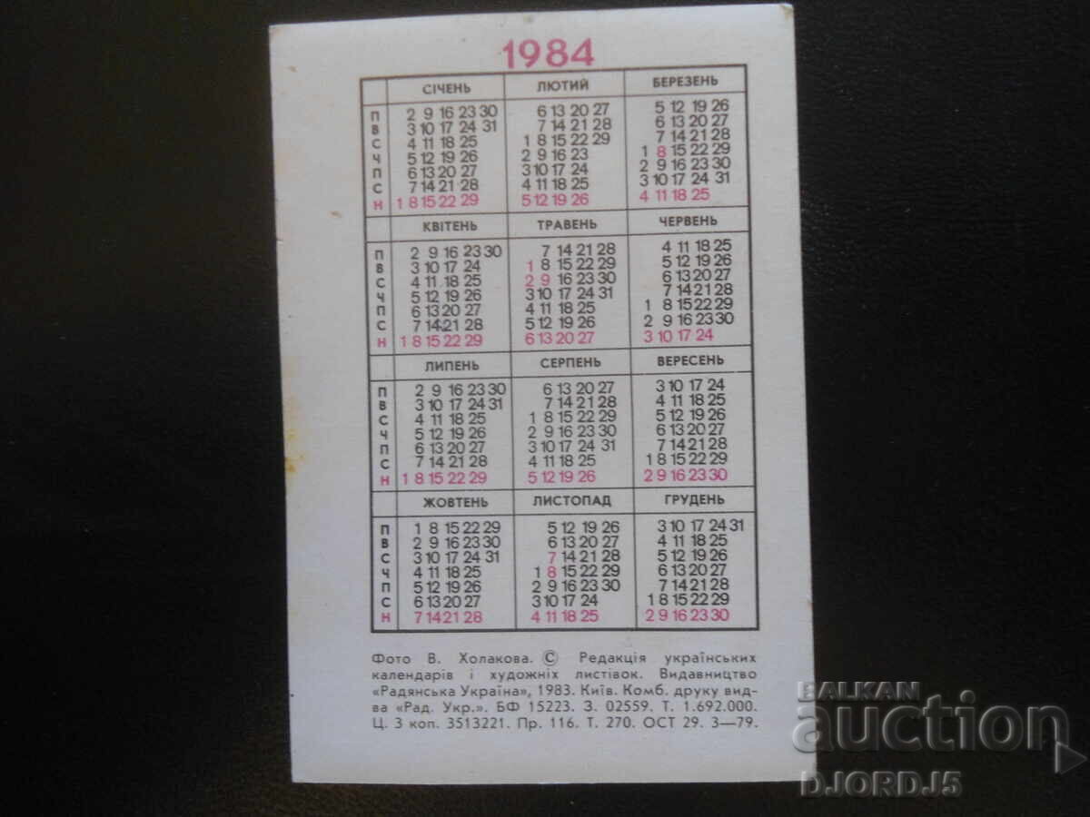 Old Russian calendar, 1984 with price 1.00 BGN | € 0.51
