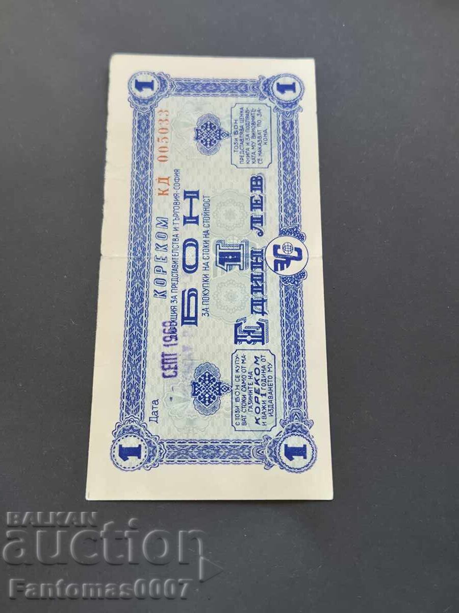 Παράδοση BON 1 ΛΕΒ 1968g. ΚΟΡΕΚΟΜ Παράδοση BON 1 ΛΕΒ 1968g. ΚΟΡΕΚΟΜ