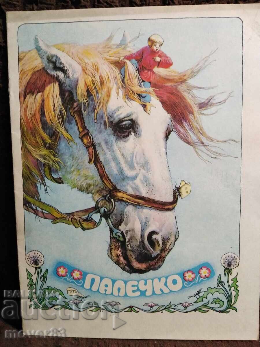 Păcală. Povești rusești Păcală. Povești rusești