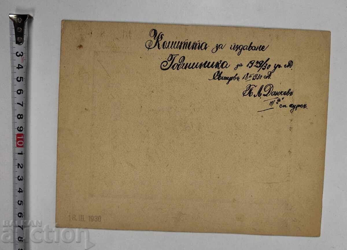 1930 Svishtov School Gymnasium Students Yearbook Photo Card - 7