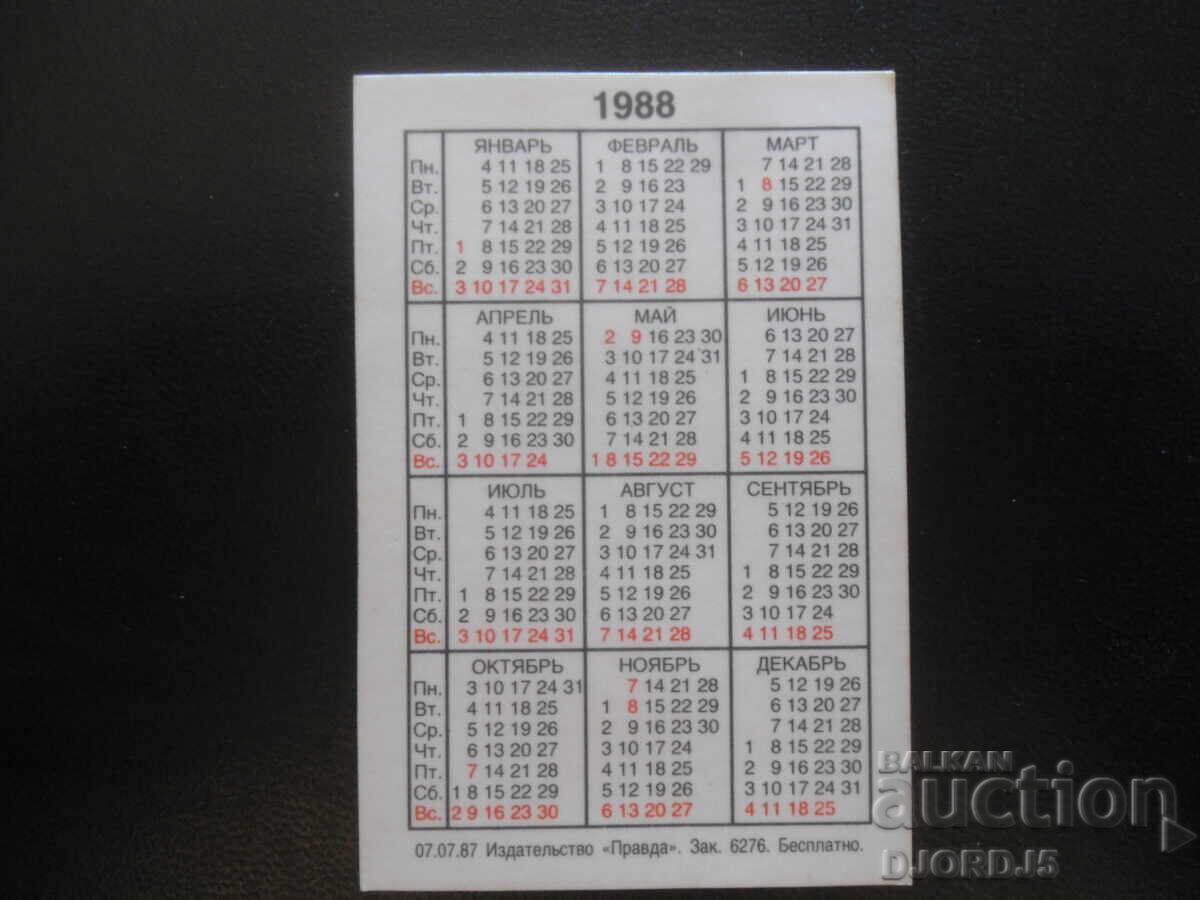 Παλαιό ρωσικό ημερολόγιο, 1988 με τιμή 1.00 BGN | € 0.51 Παλαιό ρωσικό ημερολόγιο, 1988 με τιμή 1.00 BGN | € 0.51