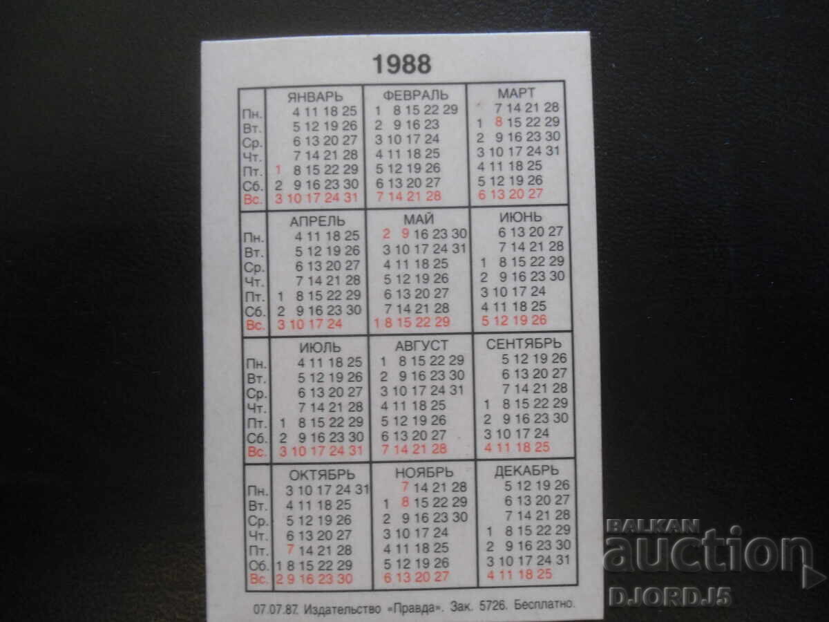 Calendar vechi rusesc, 1988 cu preț 1.00 BGN | € 0.51 Calendar vechi rusesc, 1988 cu preț 1.00 BGN | € 0.51