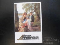 Old Russian calendar, 1988