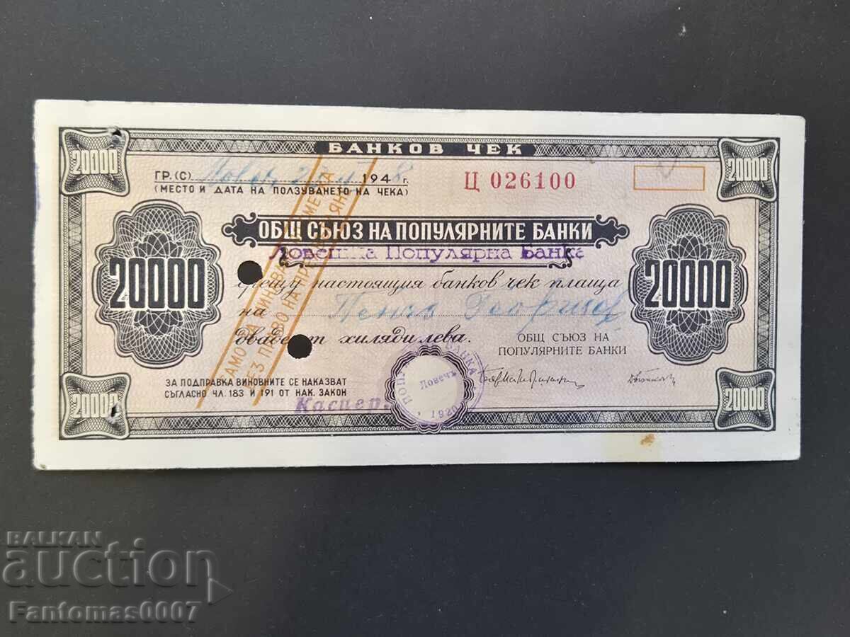 Τραπεζική επιταγή 20 000 με τιμή 63.00 BGN | € 32.21 Τραπεζική επιταγή 20 000 με τιμή 63.00 BGN | € 32.21