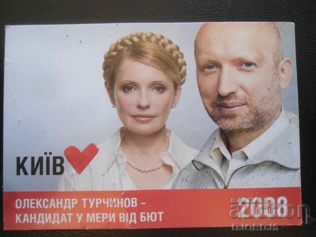 Старо календарче, 2008 г. Старо календарче, 2008 г.